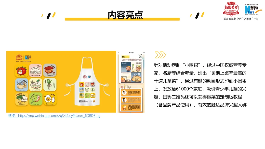 萌娃+名厨+专家:大厂S级公益营销案封神了!