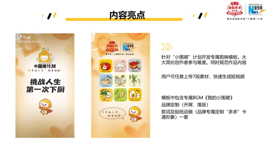 萌娃+名厨+专家:大厂S级公益营销案封神了!