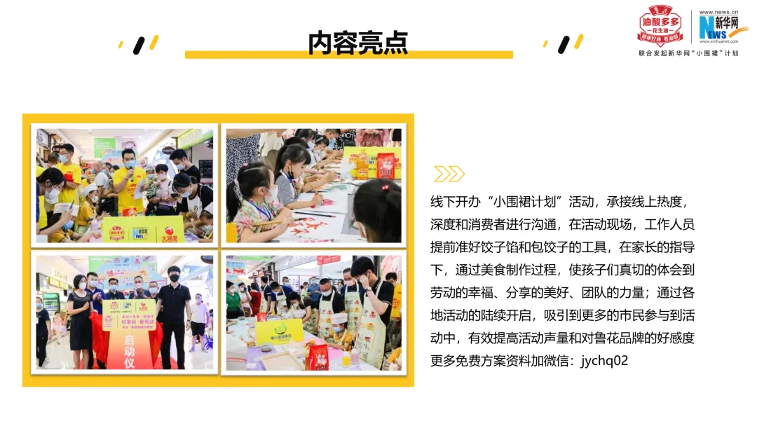 萌娃+名厨+专家:大厂S级公益营销案封神了!