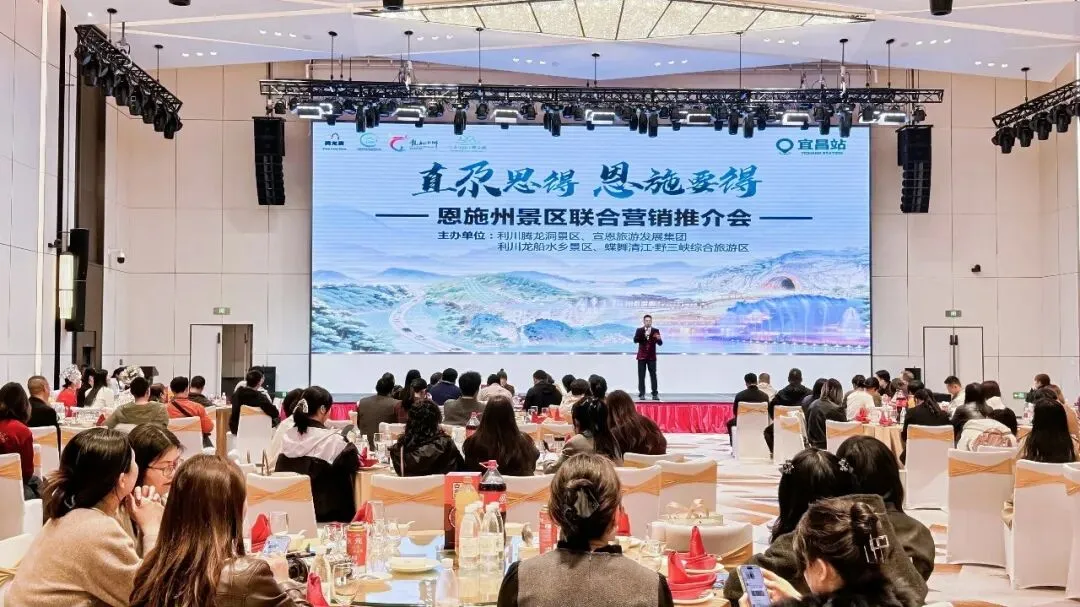 闪耀三城,秘境邀约!恩施四大景区联合营销推介会圆满落幕,邀您共赴鄂西山水之约