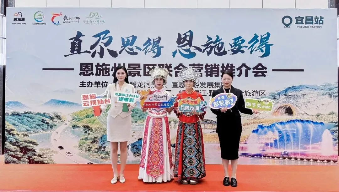 闪耀三城,秘境邀约!恩施四大景区联合营销推介会圆满落幕,邀您共赴鄂西山水之约