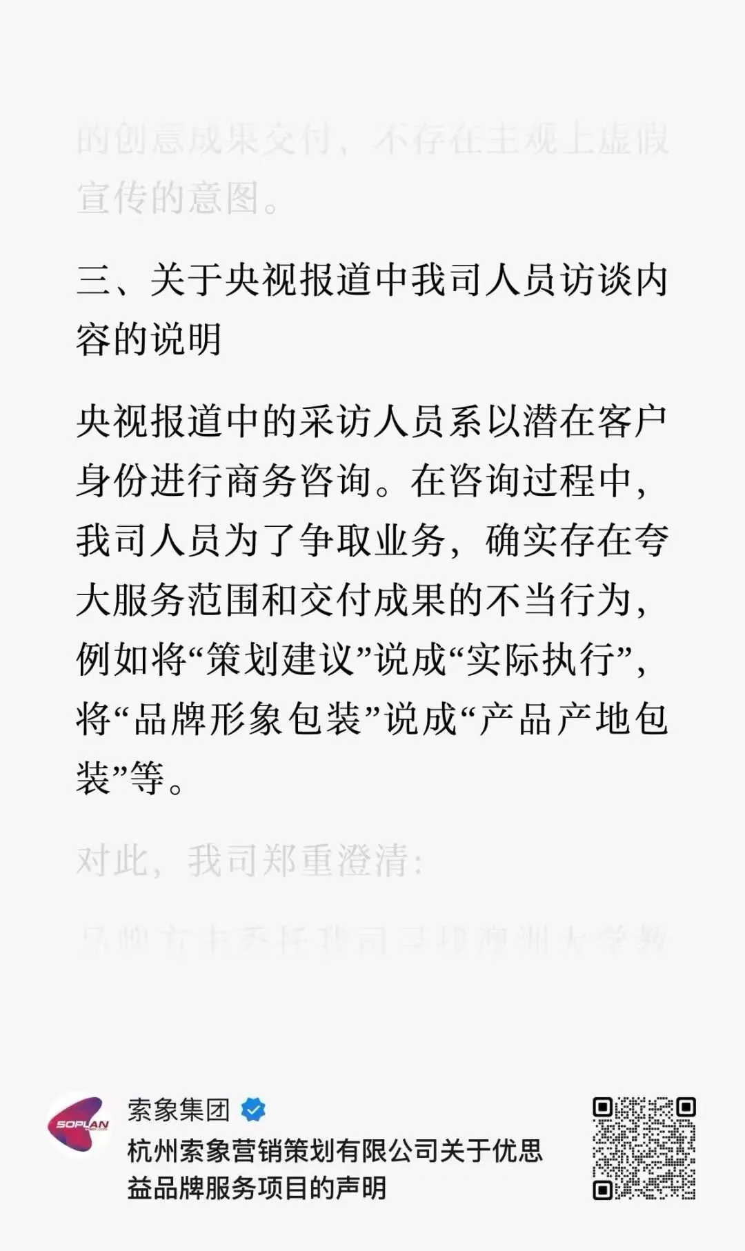 索象毁的不只是优思益,是整个营销行业的信任底座