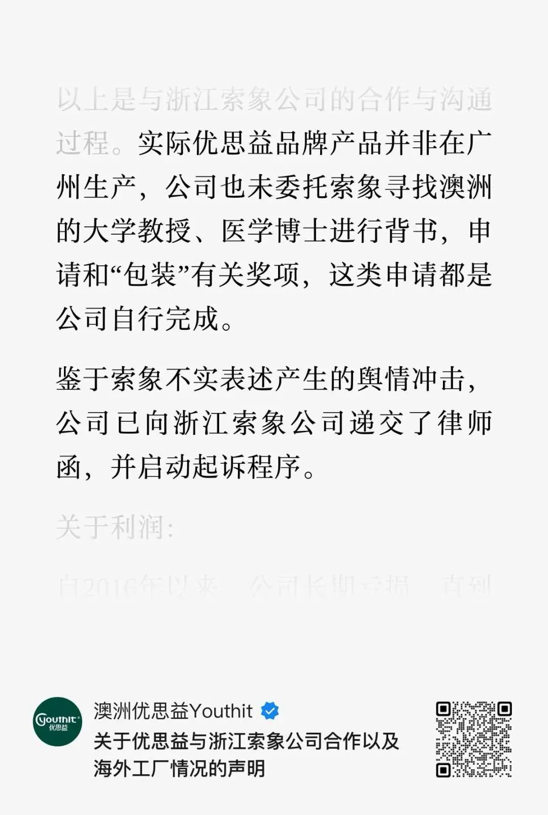 索象毁的不只是优思益,是整个营销行业的信任底座