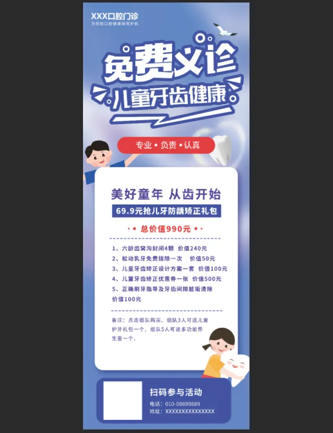 口腔市场100种营销海报设计(6)