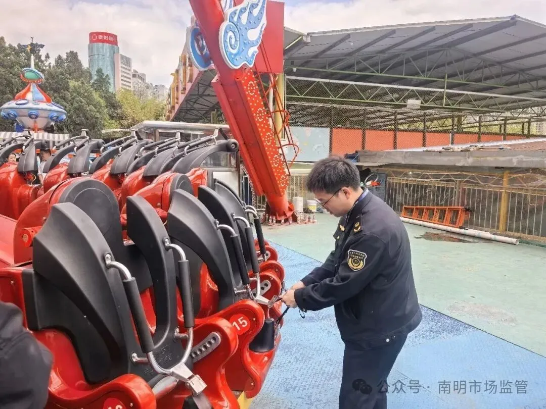平安南明丨南明区市场监督管理局开展节前大型游乐设施专项检查,筑牢假期安全防线