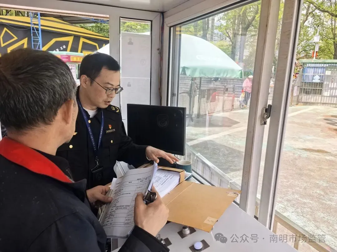 平安南明丨南明区市场监督管理局开展节前大型游乐设施专项检查,筑牢假期安全防线