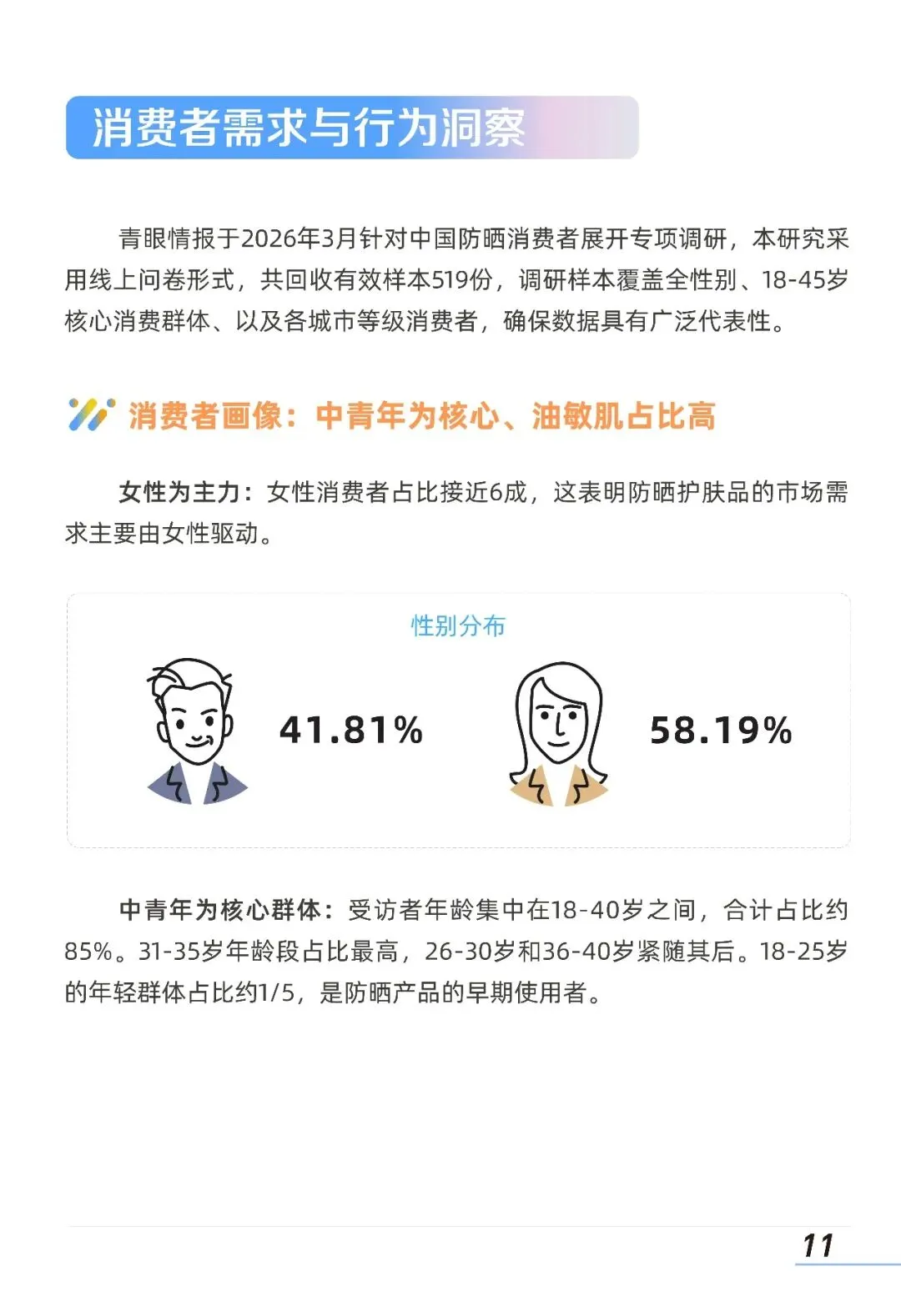 2026中国防晒护肤品市场洞察