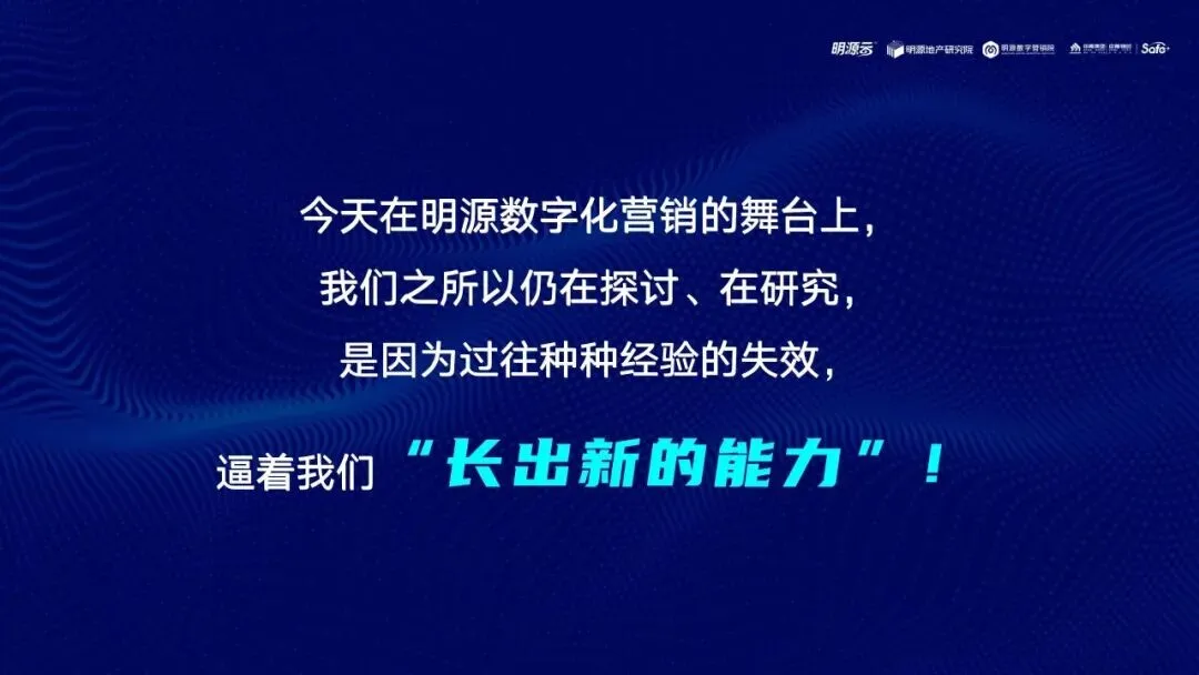 地产营销能力进化之路