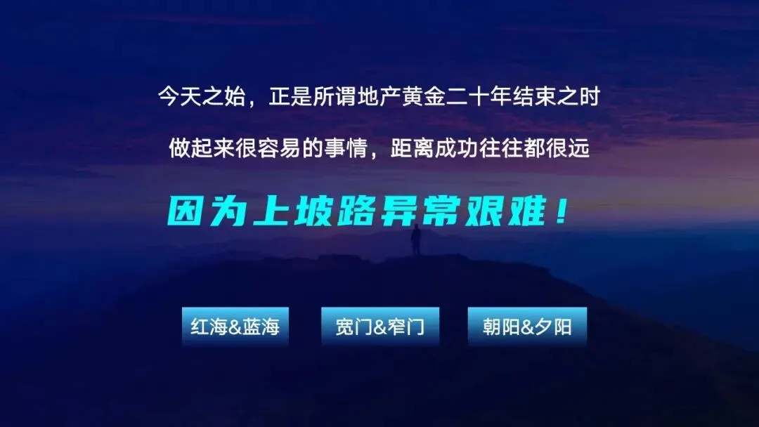 地产营销能力进化之路