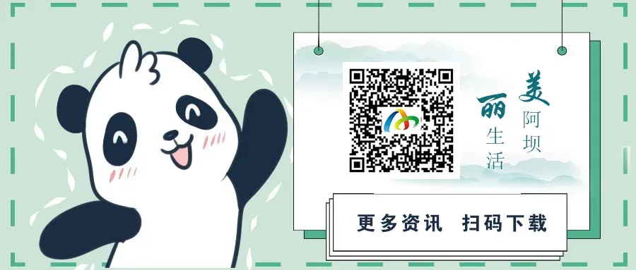 阿坝州关于规范节假日及重大活动期间市场价格行为的公告