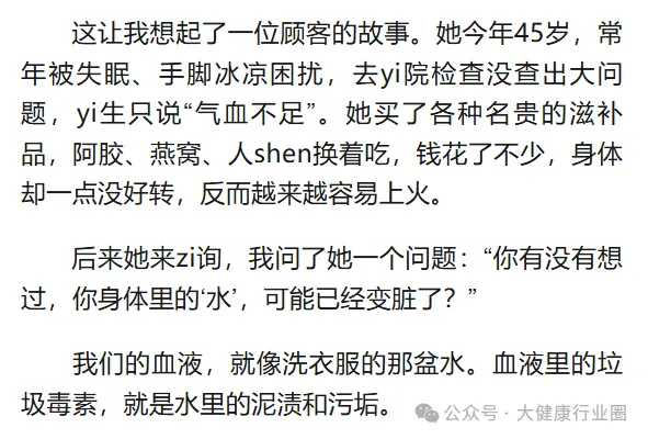 健康市场必用观念故事(35)—脏水洗衣服的故事(用产品先排后补)