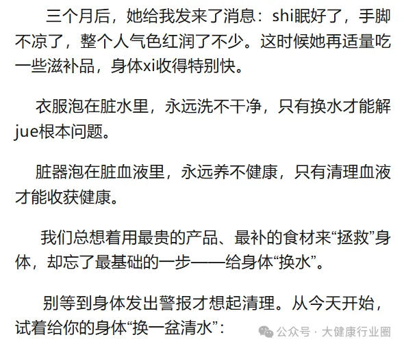 健康市场必用观念故事(35)—脏水洗衣服的故事(用产品先排后补)