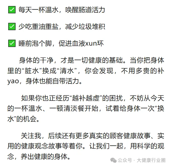 健康市场必用观念故事(35)—脏水洗衣服的故事(用产品先排后补)