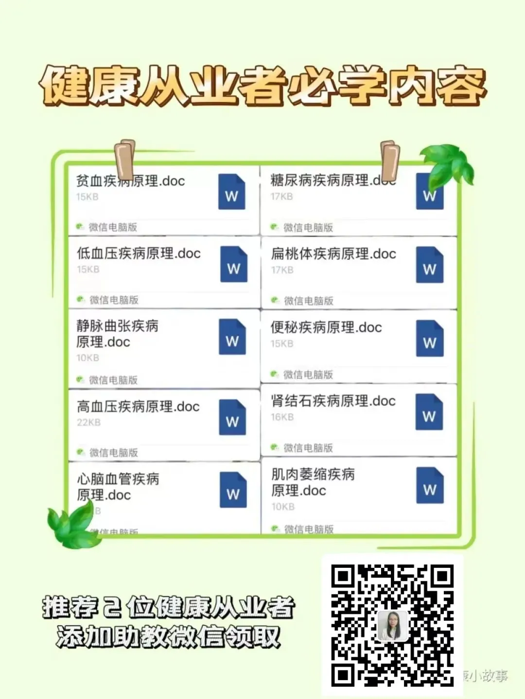 健康市场必用观念故事(35)—脏水洗衣服的故事(用产品先排后补)