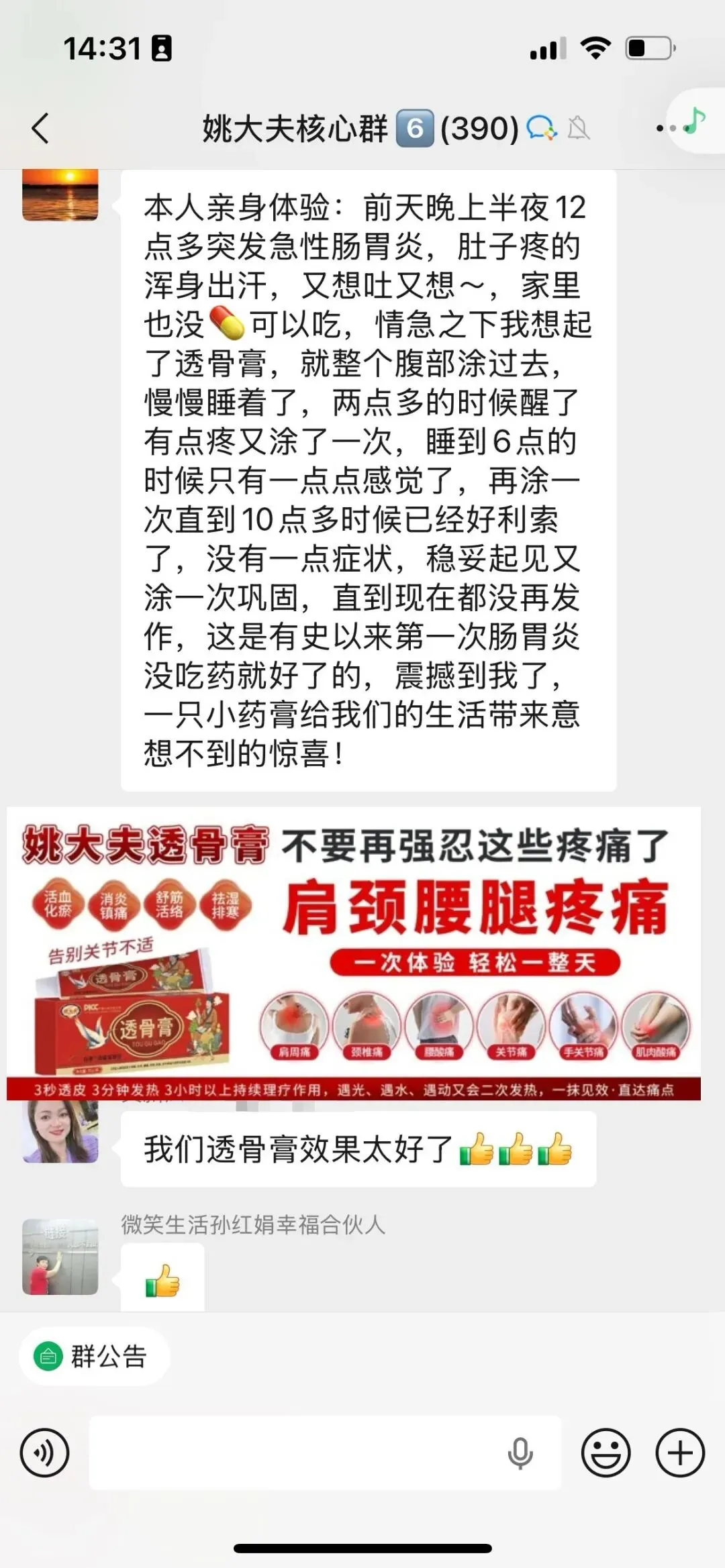 透骨膏疼痛市场各种反馈