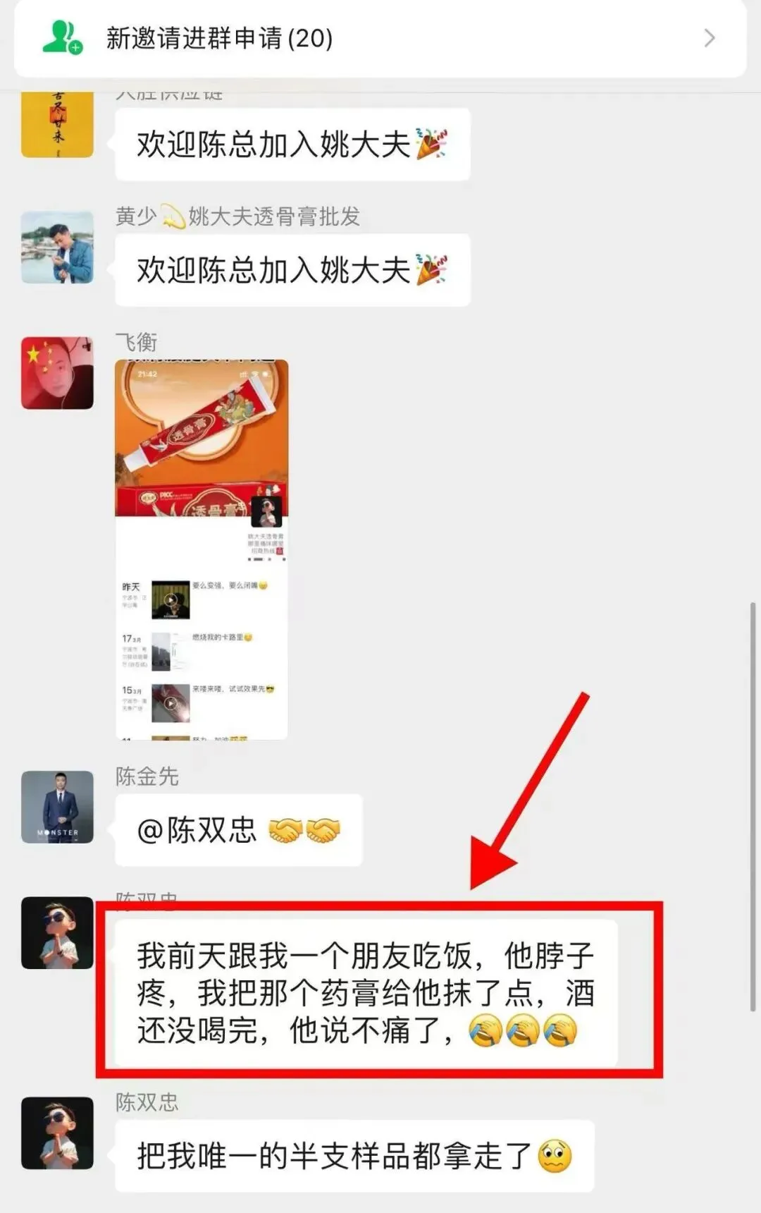 透骨膏疼痛市场各种反馈