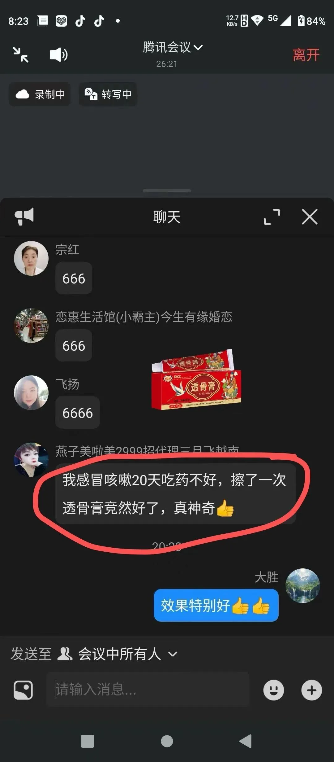 透骨膏疼痛市场各种反馈