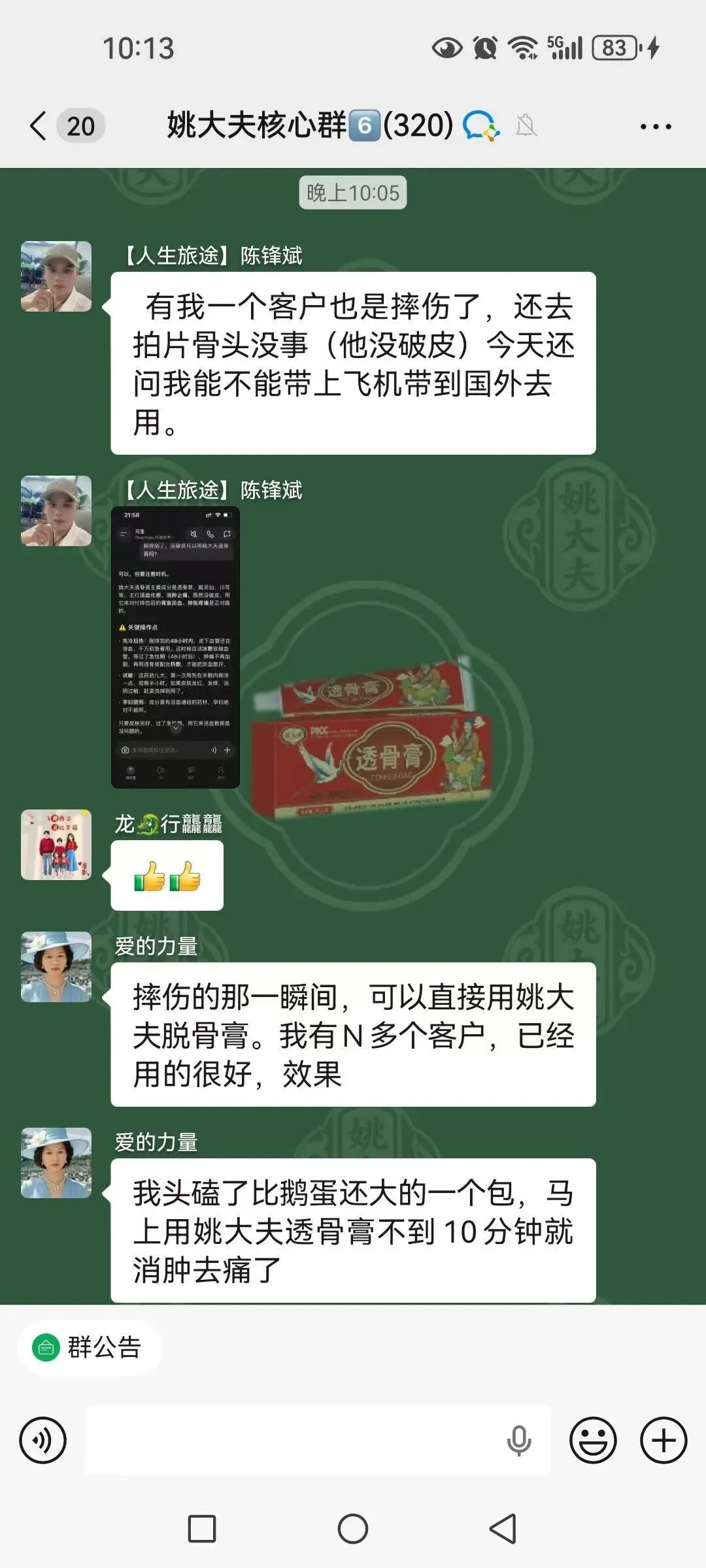 透骨膏疼痛市场各种反馈