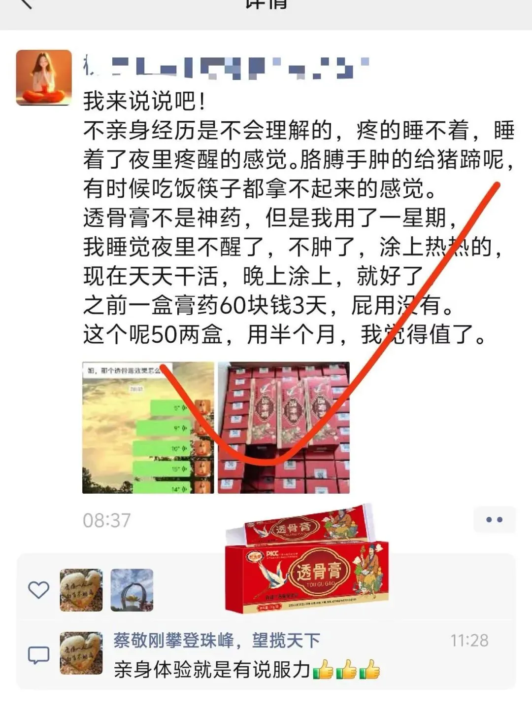 透骨膏疼痛市场各种反馈