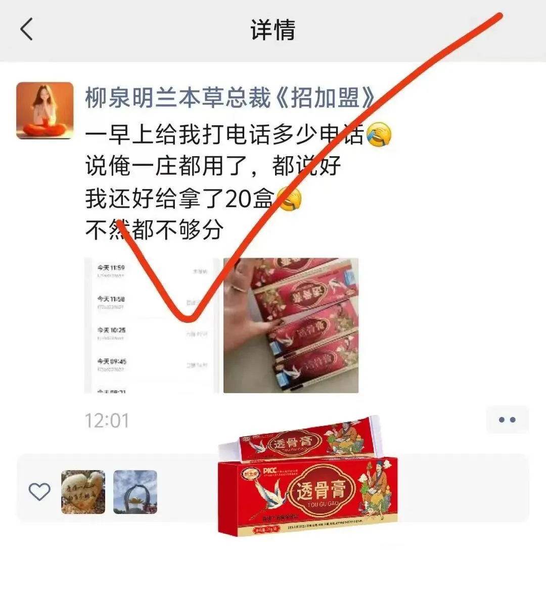 透骨膏疼痛市场各种反馈