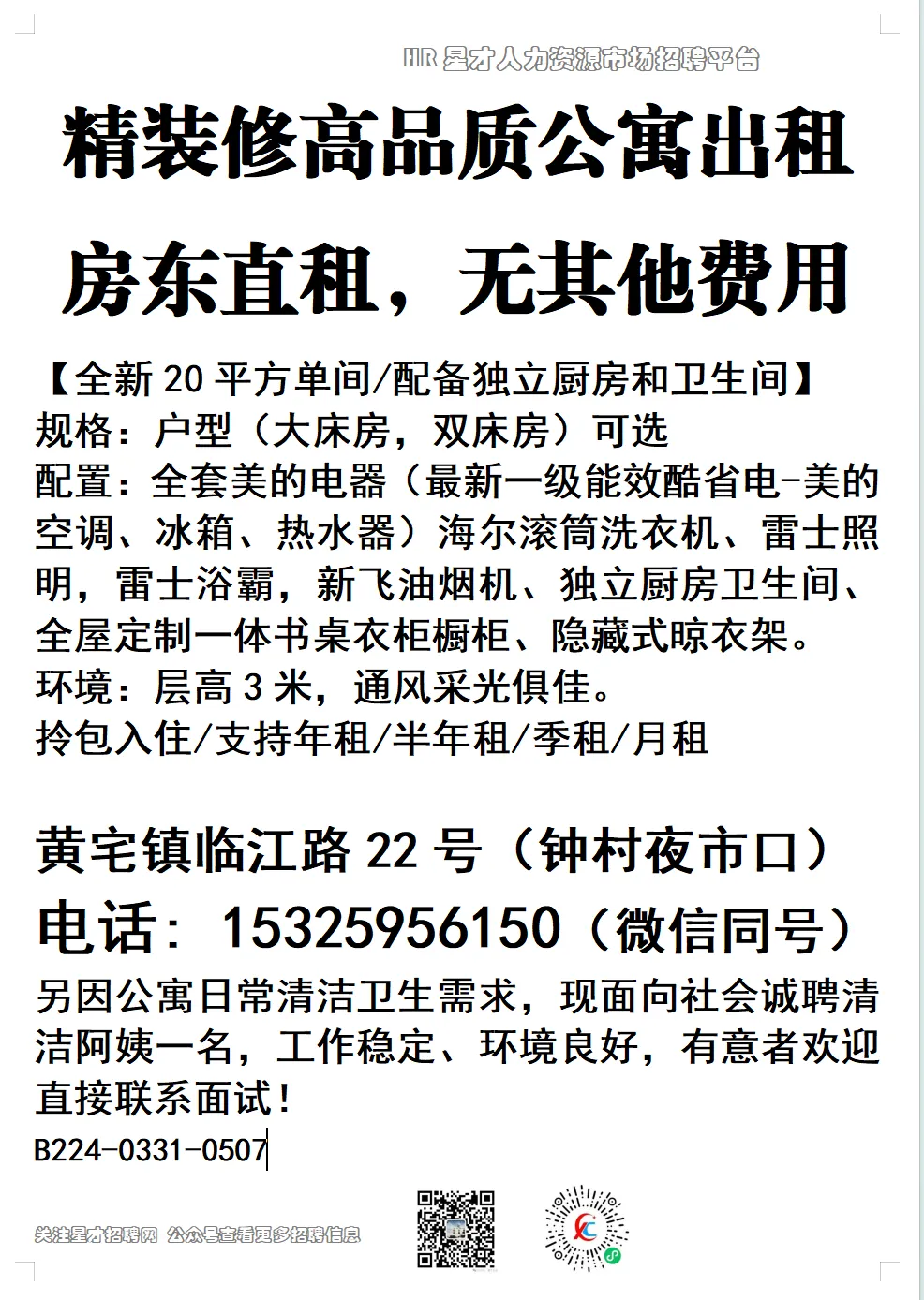 星才劳务市场4月4日招聘信息