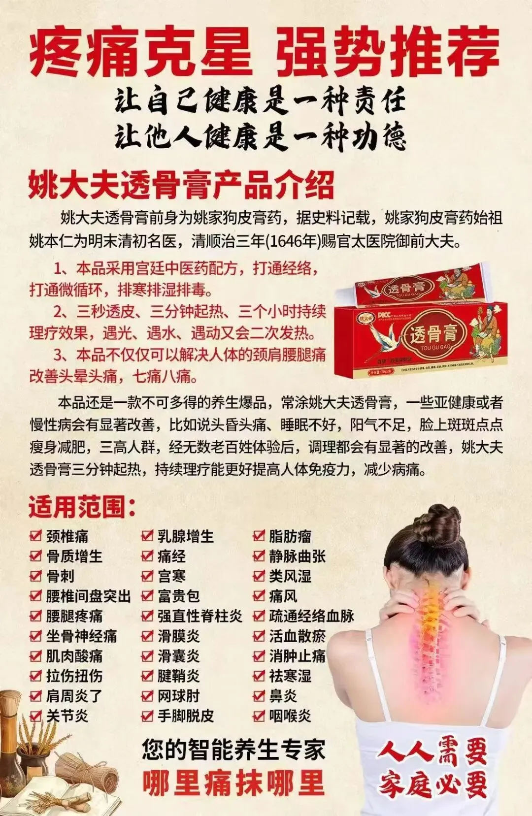 透骨膏疼痛市场各种反馈