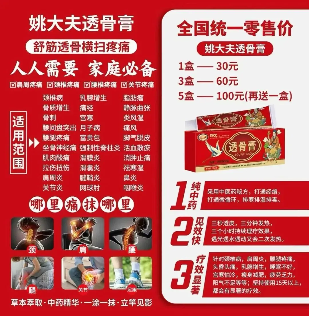 透骨膏疼痛市场各种反馈