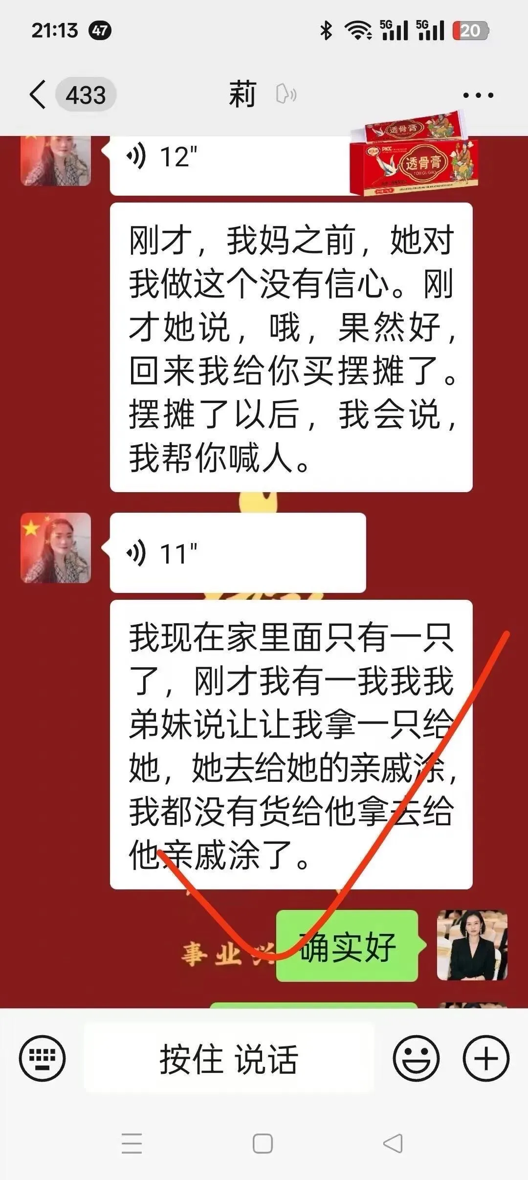 透骨膏疼痛市场各种反馈