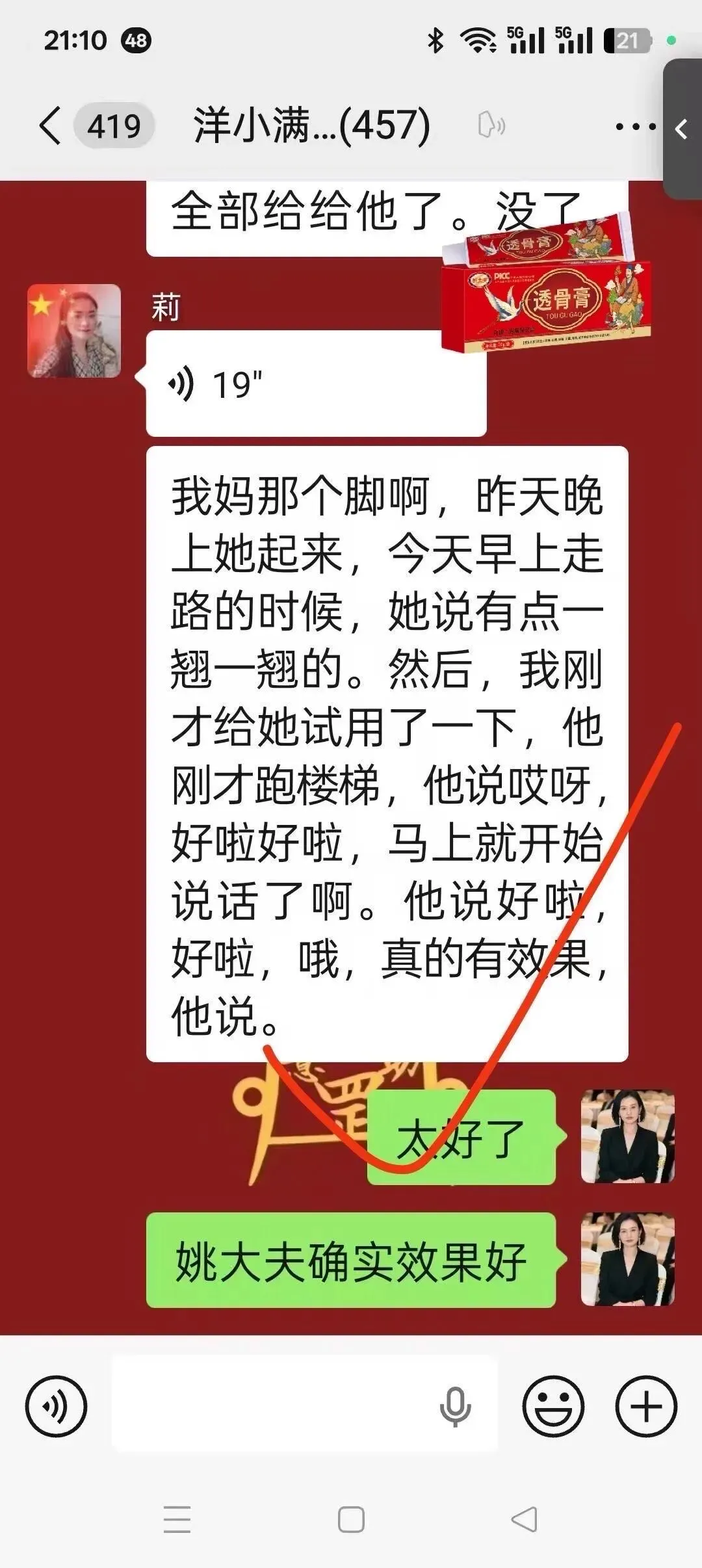 透骨膏疼痛市场各种反馈