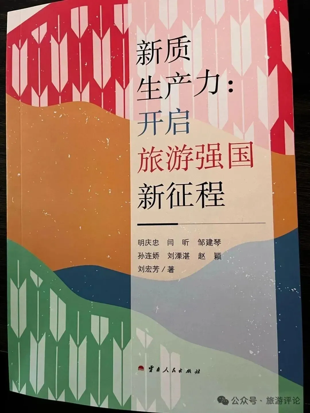 游出经济新活力:2026年春节旅游市场调查《求是》2026年第7期文章