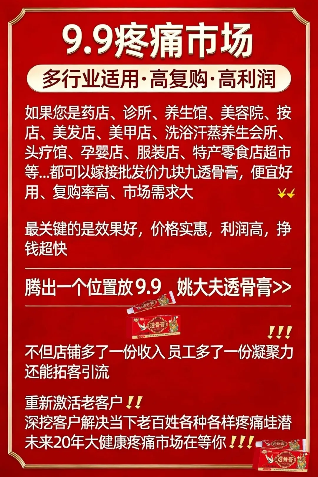透骨膏疼痛市场各种反馈