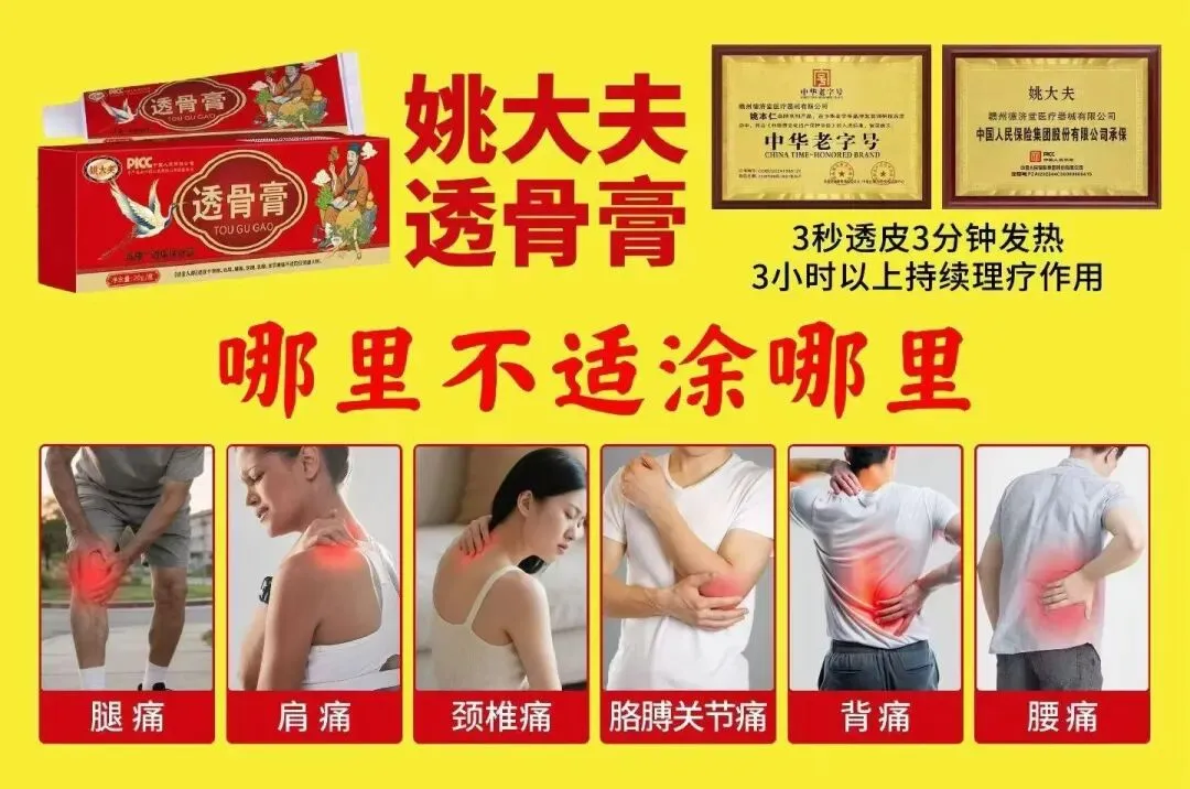 透骨膏疼痛市场各种反馈
