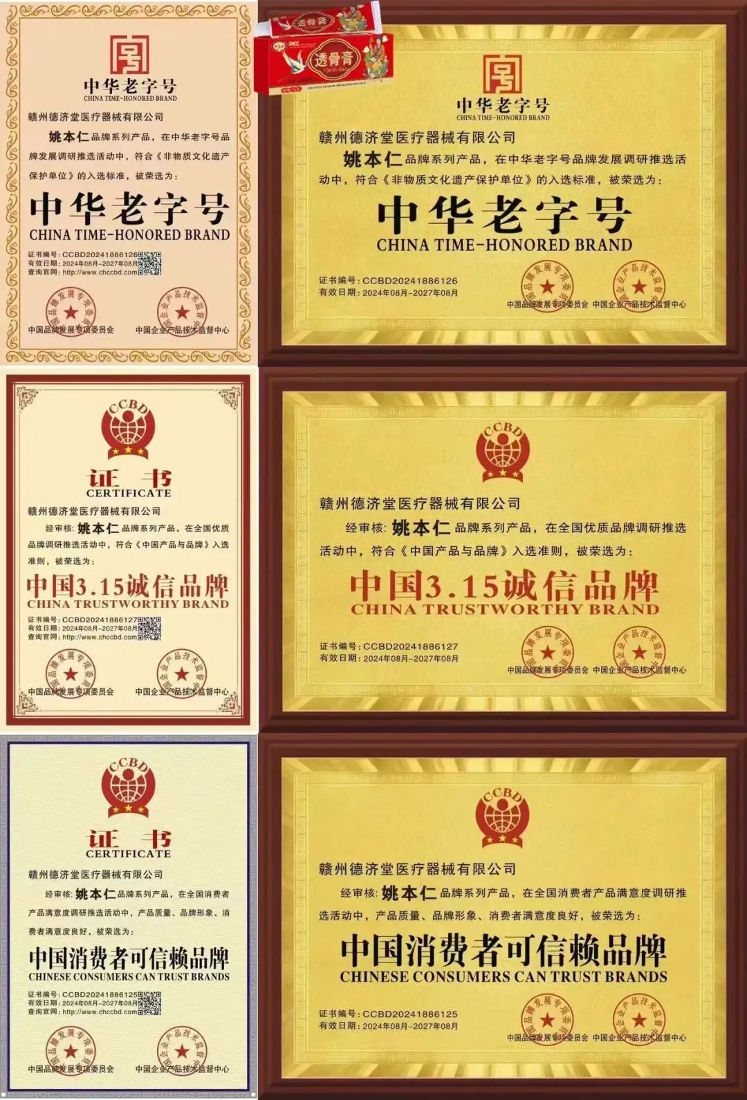 透骨膏疼痛市场各种反馈