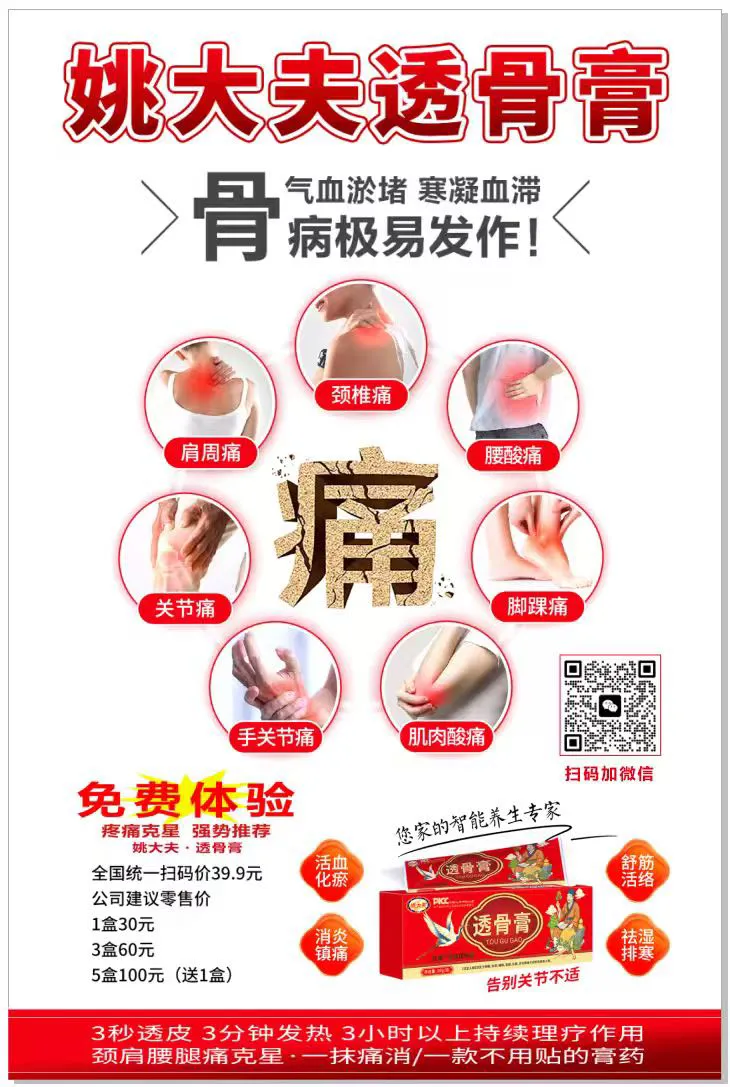 透骨膏疼痛市场各种反馈