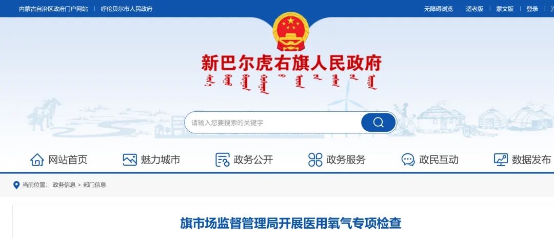 【市场监督管理局】旗市场监督管理局开展医用氧气专项检查