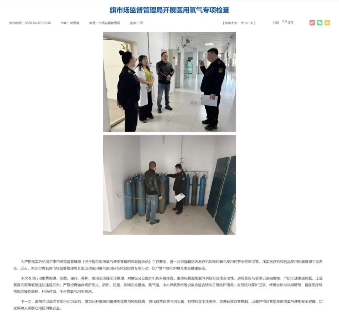【市场监督管理局】旗市场监督管理局开展医用氧气专项检查