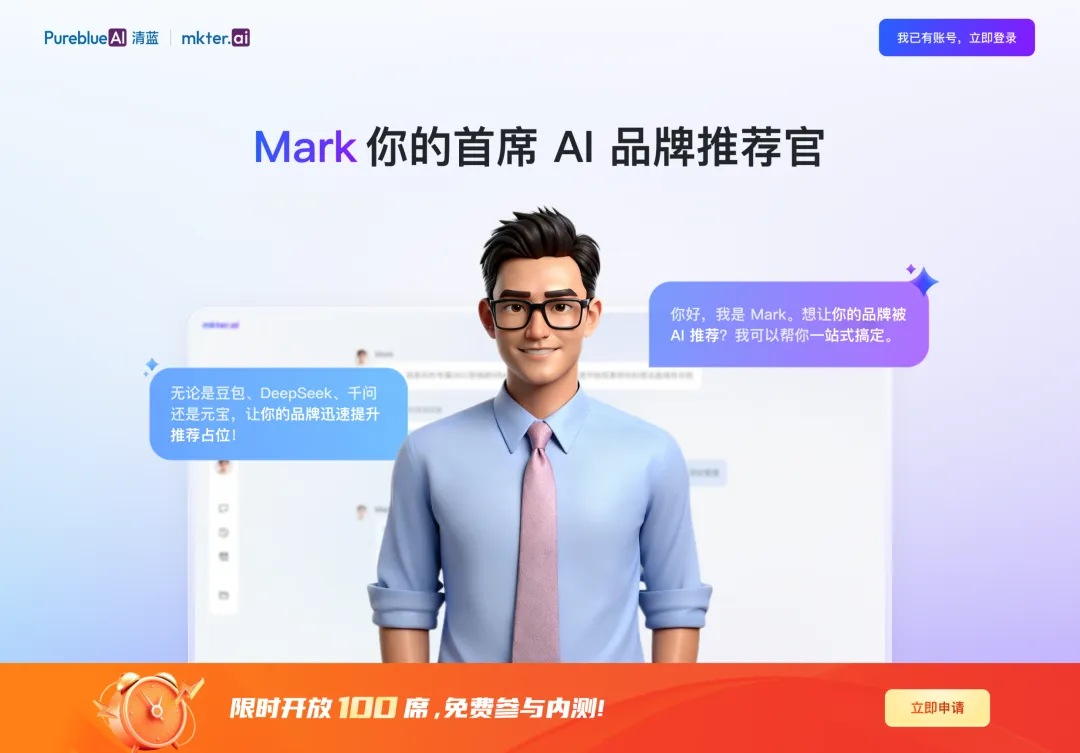 抢占AI营销新赛道!国内GEO头部PureblueAI清蓝落地集美