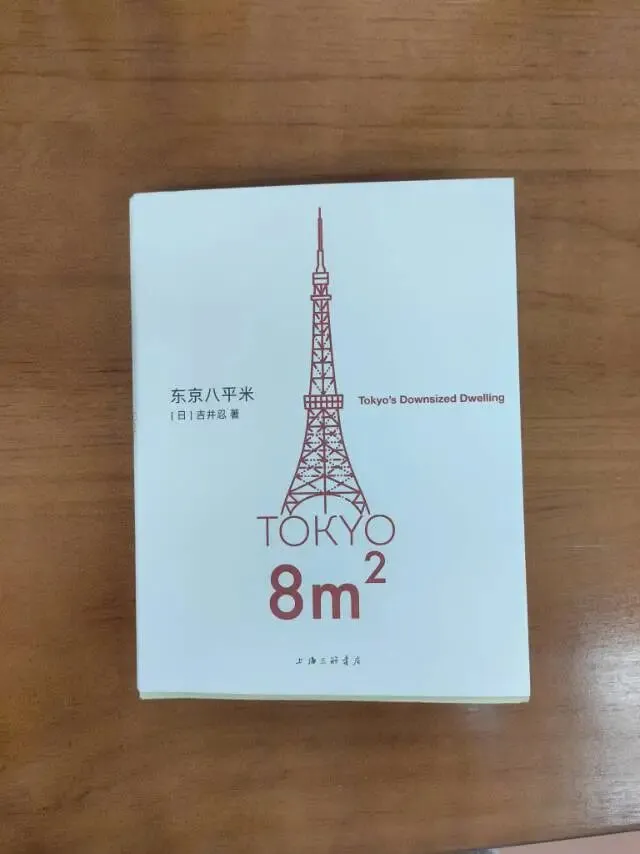 《东京八平米》不过一本成功的商业营销书