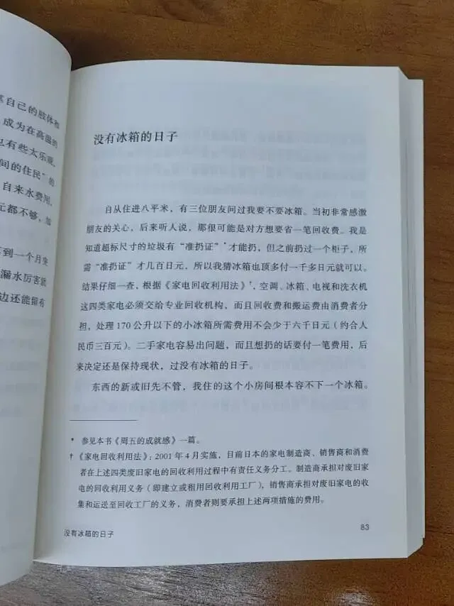 《东京八平米》不过一本成功的商业营销书