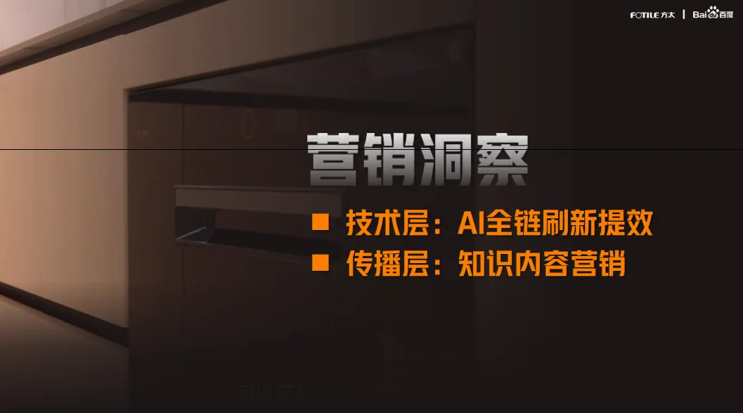 方太AI营销方案!7天搞定上市,太牛了