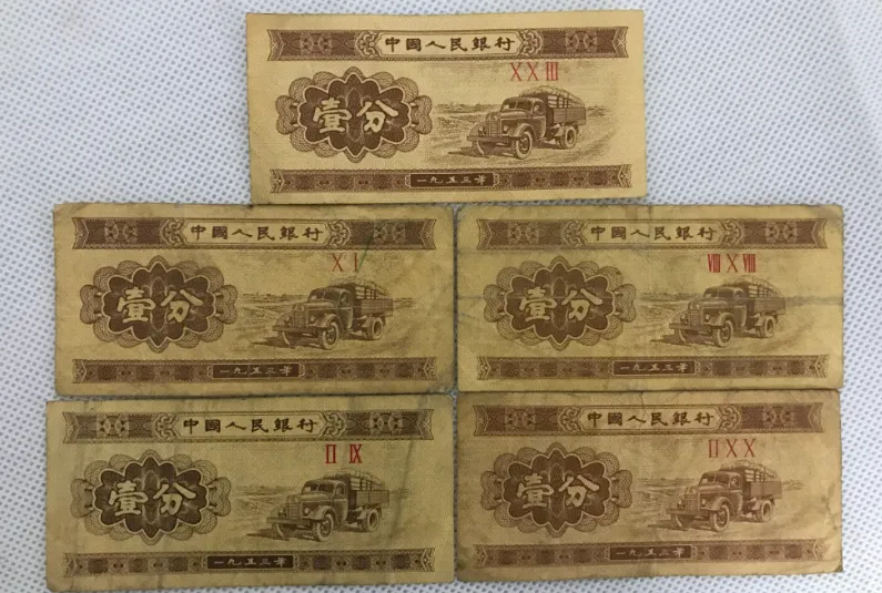 在2026年的收藏市场:1953年一分纸币,最高成交价竟已突破26万元