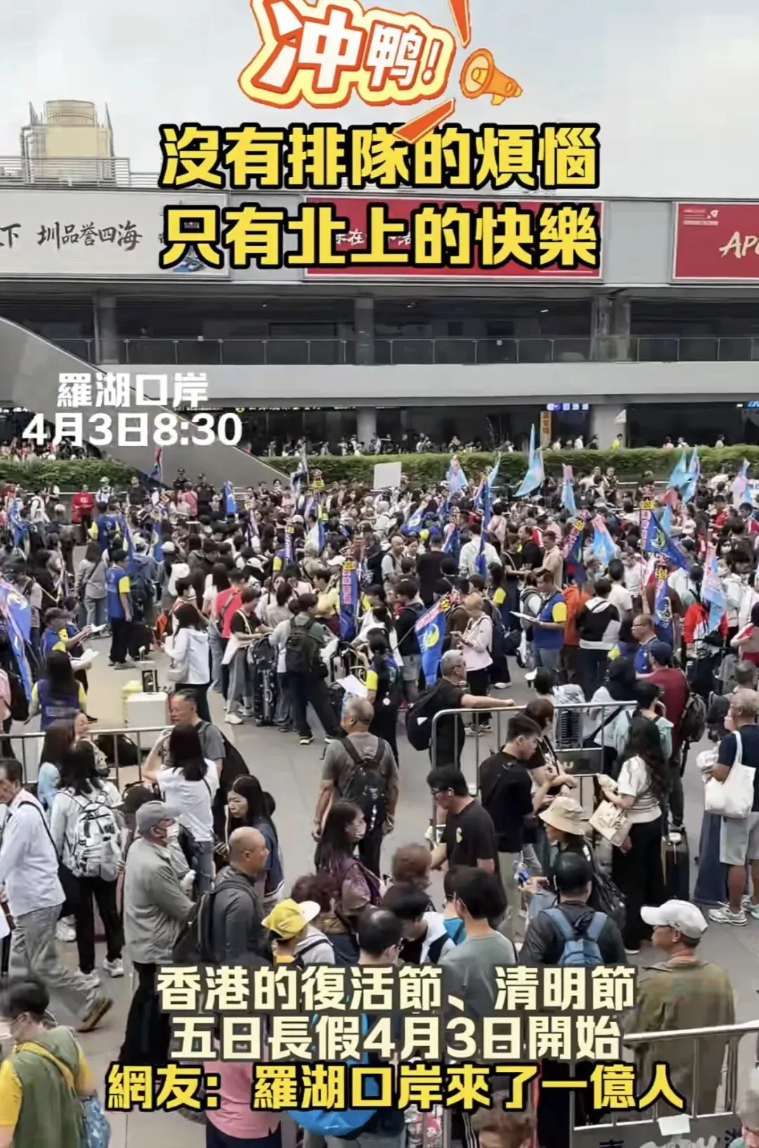 东莞楼市4月2日成交,大湾区市场双向升温、香港假期客流创新高