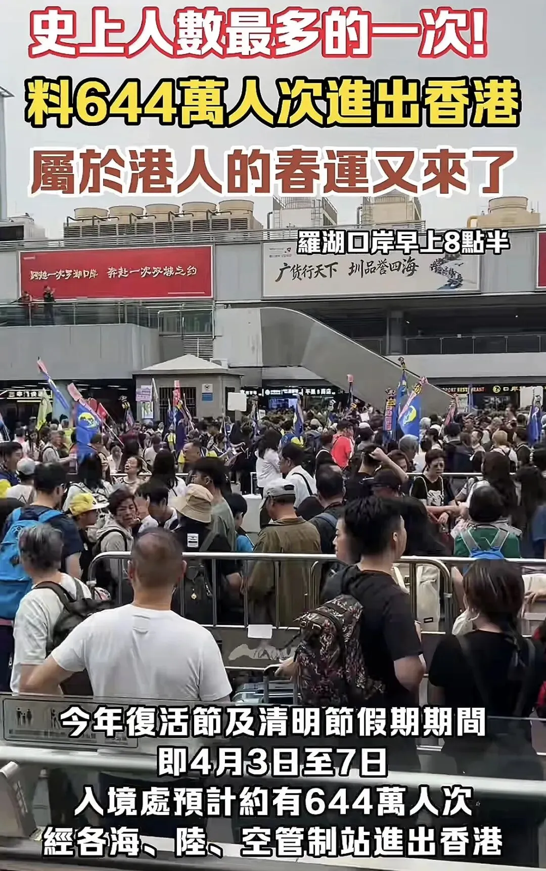 东莞楼市4月2日成交,大湾区市场双向升温、香港假期客流创新高