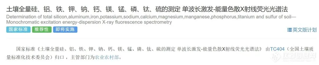 XRF迎市场新机遇!新国标确立土壤全量元素XRF快速测定法