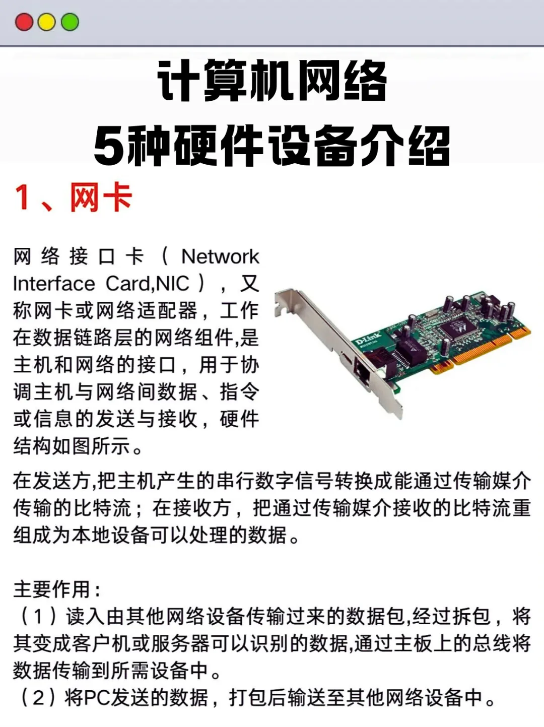 网络工程师必看:计算机网络5种硬件设备介绍