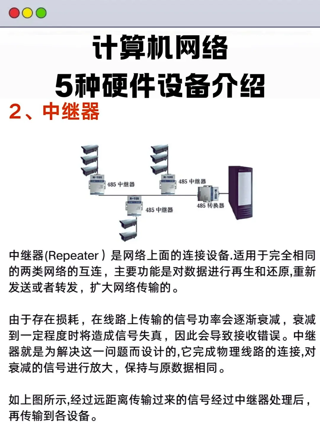 网络工程师必看:计算机网络5种硬件设备介绍
