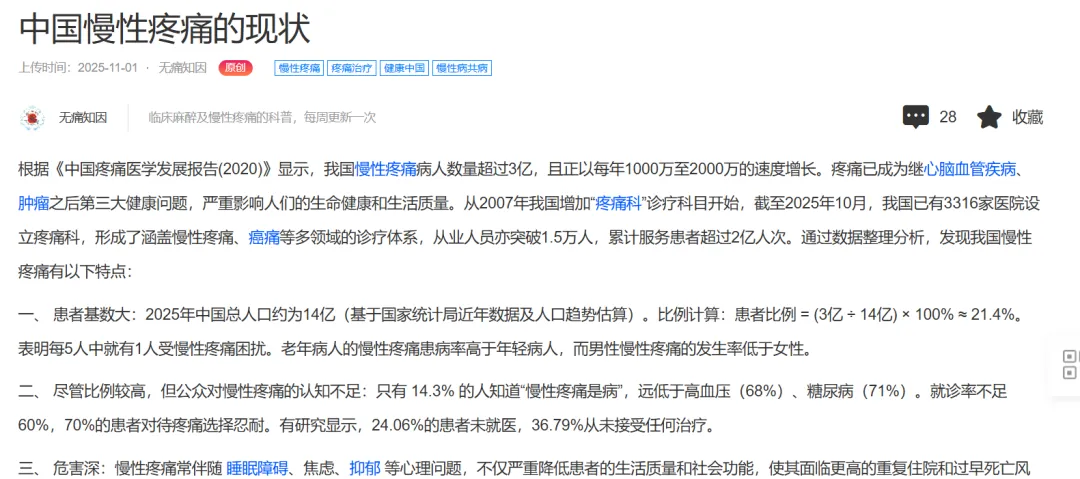重磅!!!银发经济政策加码,疼痛调理市场成下一片蓝海