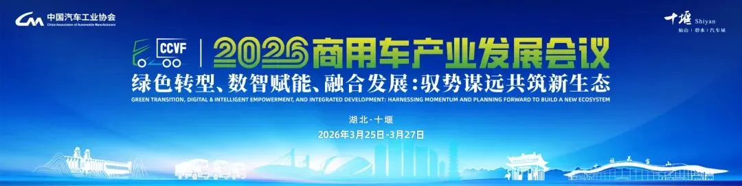 【精彩视频】专题会议三:商用车市场、政策发展方向