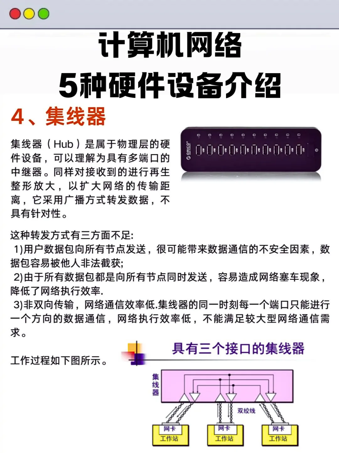 网络工程师必看:计算机网络5种硬件设备介绍