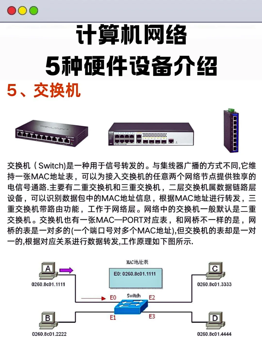 网络工程师必看:计算机网络5种硬件设备介绍